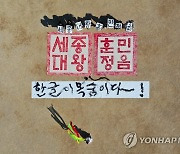 한글날 기념 행위예술