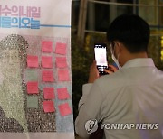 "변희수 전역 처분 위법" 고인 추모하는 시민들