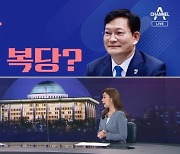 [여랑야랑]민주당, 탈당 없는 복당? / 이재명 vs 윤석열 '어린 시절' 비교 전(戰)