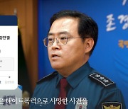 靑 "데이트폭력 가해자에 상응한 처벌토록 최선"