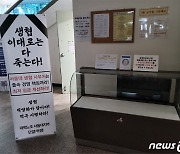 "서울대 생협 노동자 80% 근골격계 증상 ..피 빼주러 병원도"