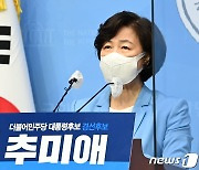 추미애 "'정무적 판단'은 尹의 무당 같은 것..개혁 드라이브 걸어야"