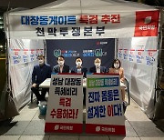 '천막 투쟁'하는 野 "검찰, 왜 성남시청 압수수색 않나"