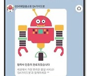 GS샵, 협력사 상생 위한 양방향 '품질 서비스' 제공