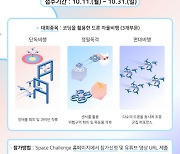 공군참모총장배 스페이스 챌린지, 온라인 무인항공기(드론) 경연 개최