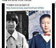 '극과 극'..이재명-윤석열, 어린 시절 옷차림 화제