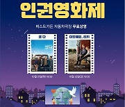 '2021 고양 인권영화제' 10월 21~22일 개최