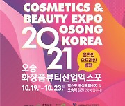 Chungcheongbuk-do to Host 'The Cosmetics & Beauty Expo Osong Korea 2021' Online and Onsite Simultaneously