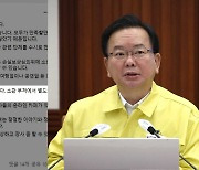 김총리 "여행업 등 손실보상 제외업종, 별도 지원책 마련"