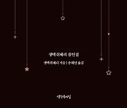 [책 속 한줄] 그들도 별을 찾고 있다/하종훈 기자