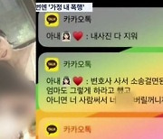 이다영, 학폭 이어 가정폭력 논란..남편 "2018년 결혼, 폭언으로 고통" 주장