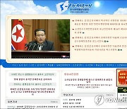 북한 선전매체 '우리민족끼리' 첫 화면의 배너