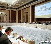 정의용 장관, 중동지역 공관장 회의 개최
