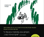 [책의 향기]삶의 끝에 선 아버지에게 배운 것