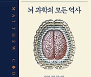 [책의 향기]뇌 구조와 기능을 기계로 볼 수 있나