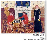 '머니 무브'의 시대, 예술 작품을 소장한다는 건.. 마티스의 '화가의 가족' [김민의 그림이 있는 하루]