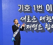 이재명, '안방' 경기서 59.3% '압승'..누적득표율 55.3%