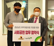 프로농구 창원LG, 초록우산 어린이재단과 사회공헌 업무 협약