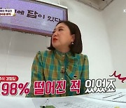 김숙 "주식 수익률 마이너스 98%, 고급정보에 솔깃했으나 상장폐지"(국민영수증)[결정적장면]