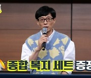 유재석 "안테나 복지? 유희열이 에코백에 회사 출입증+후드티 넣어 전달"(놀면)