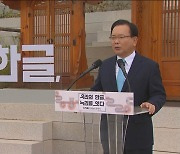 김총리 "한글, 한국문화 사랑하는 세계인의 언어"