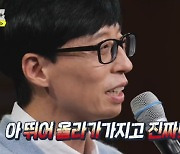 '놀면뭐하니' 유재석 "따듯한 아빠 되고 싶지만 쉽지 않다..내 이름 하루 20번 검색해"