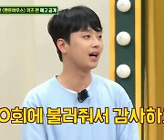 '아는형님' 이찬원·영탁·동해·은혁, 300회 꽉 채웠다.. "400회 때 또 만나" 예약 [종합]