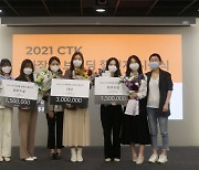 씨티케이, '2021 CTK 화장품 브랜딩 챌린지' 시상식 진행