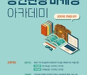 한국관광공사, '2021 공연관광 마케팅 아카데미' 개최