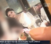 "이다영은 유부녀..이혼 소송 중" 깜짝 폭로