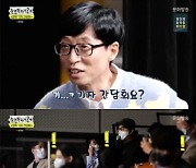 '놀면 뭐하니' 유재석→미주, 단독 기자회견..신입 기자 변신까지[★밤TView]