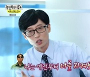 유재석, 찬혁에 "너 예능 해야 돼" 러브콜 (놀면 뭐하니?) [종합]