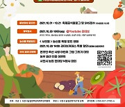'사천농업의 꿈 하나 되어 미래로' 온라인 한마당축제 28일 개막