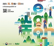 산림정보 한자리에..18∼20일 온라인 산림박람회
