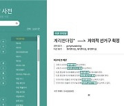 가드닝 대신 생활원예..'쉬운 우리말 사전' 공개