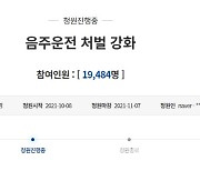 '대전 음주운전 사망' 20대 여성 관련 국민청원.."엄벌 촉구"