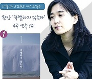 [그래픽뉴스] 교보문고 10월 첫째주 베스트셀러