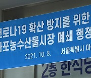 '확진자 50명 이상' 집단감염, 서울에서만 7월 이후 4건