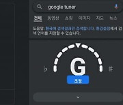 구글, '기타 튜너' 기능 도입