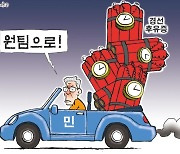 한국일보 10월 11일 만평