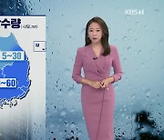 [뉴스5 날씨] 밤새 충청·남부 강한 비..내일 아침 15도 안팎