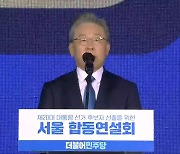 이재명 민주당 대선후보 확정..향후 호남 구애 관심