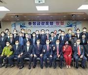 충청금강(忠淸錦江)포럼 창립.."충남, 충북, 대전, 세종의 충청 기개로, 충청 대망론 이야기하자"