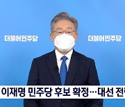 [현장 인터뷰] 이재명 민주당 후보가 말하는 대선 전략은?