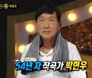 '복면가왕' 우장산='박토벤' 박현우.."3라운드 꿈에도 생각 못 해"