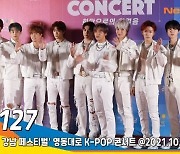 NCT127, 백마 탄 왕자님~ ('2021 강남 페스티벌' 영동대로 K-POP 콘서트)[뉴스엔TV]