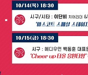 롯데 자이언츠, 13~15일 'Cheer-Up 시리즈' 진행