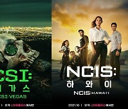 'CSI'·'NCIS'·'FBI', 새로워진 레전드 미드의 귀환 "업그레이드!"