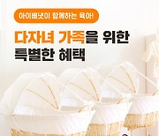 아이배냇, 다자녀 프로젝트 연장