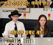 [종합] '런닝맨' 하하, 양식로드 특집 꼴찌..유재석·송지효 우승